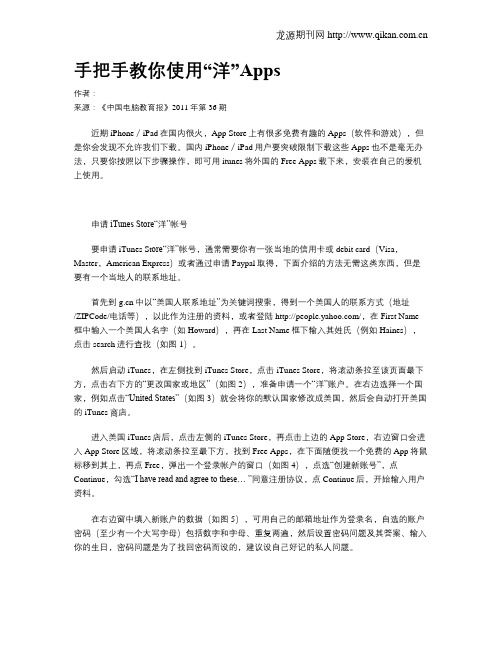 手把手教你使用“洋”Apps