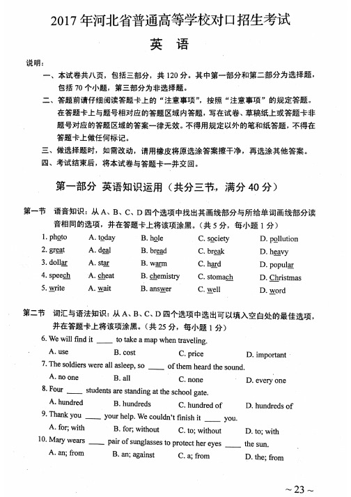 (仅供参考)2017年河北省普通高等学校对口招生考试英语试题