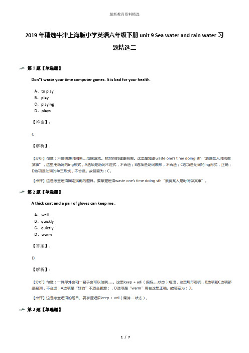 2019年精选牛津上海版小学英语六年级下册unit 9 Sea water and rain water习题精选二