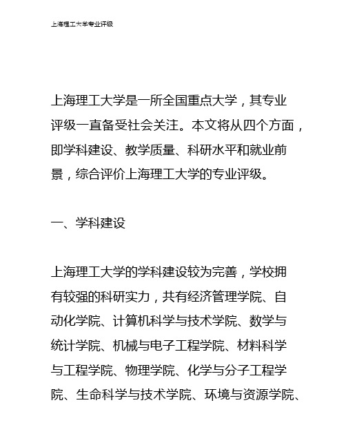 上海理工大学专业评级