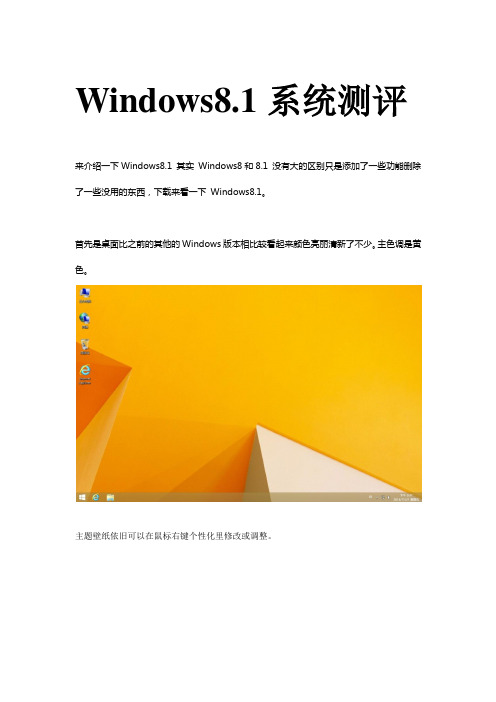 Windows8.1系统测评