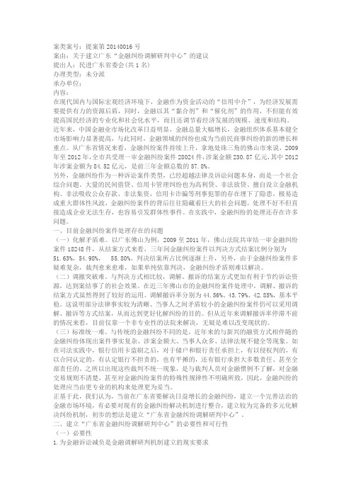 关于建立广东“金融纠纷调解研判中心”的建议