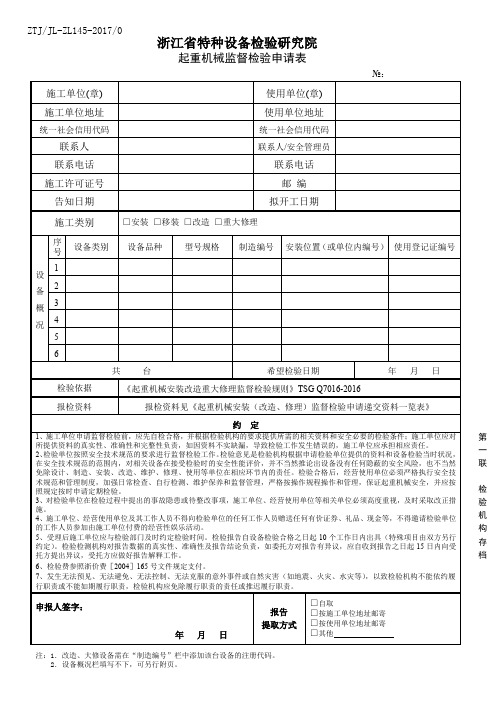 浙江省特种设备检验研究院