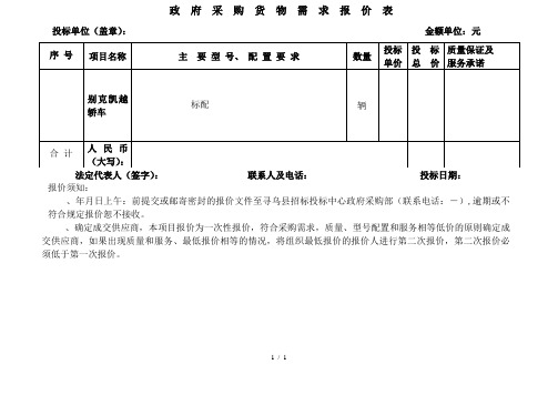 政府采购货物需求报价表