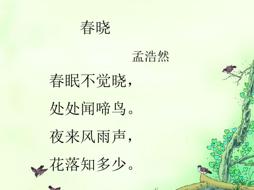 《夜归鹿门歌》课件分解