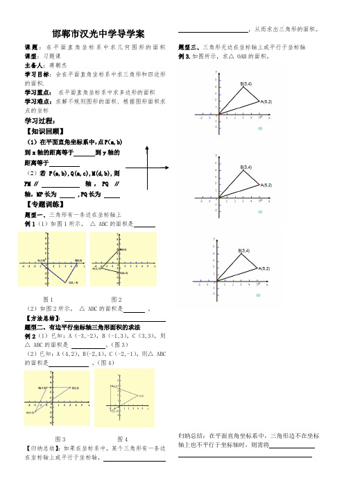 平面直角坐标中求图形面积导学案