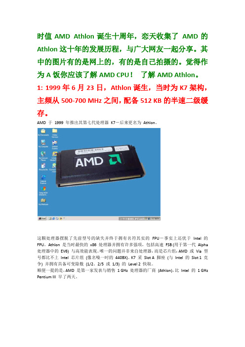 AMD CPU发展史