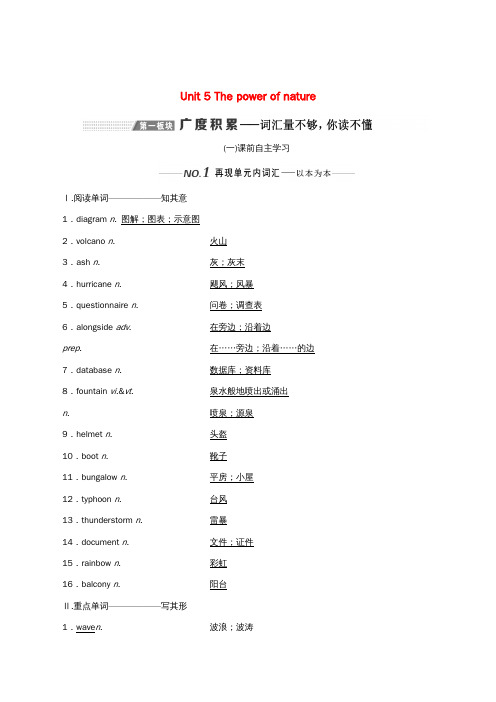 (新课改)高考英语一轮复习Unit5Thepowerofnature学案(含解析)新人教版选修6