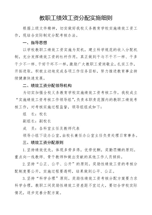 教师绩效工资分配实施方案