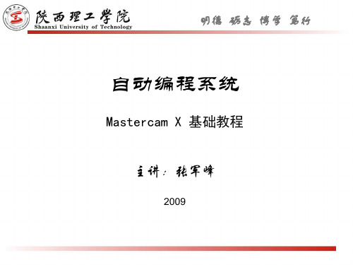 mastercam教程