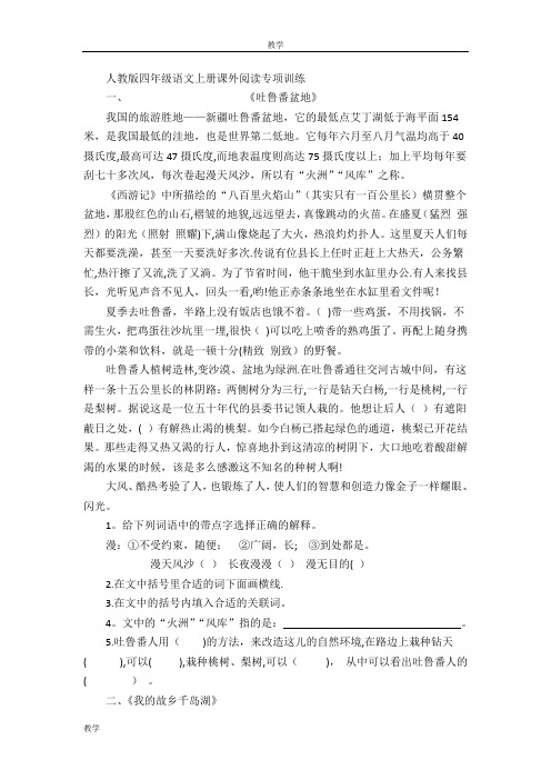 人教版四年级语文上册课外阅读专项(1)