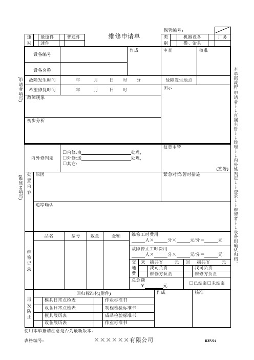 维修申请单