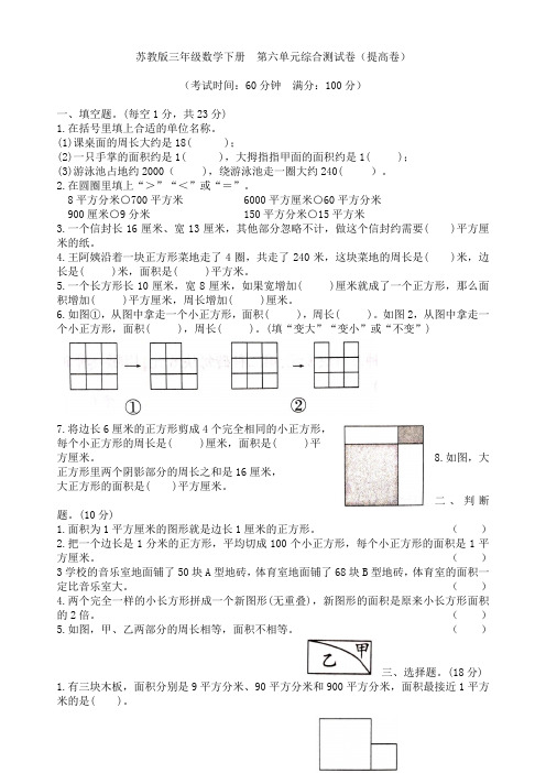 苏教版三年级数学下册   第六单元综合测试卷(提高卷)