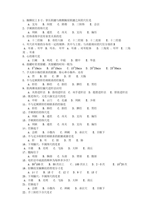 2014年新疆维吾尔自治区针灸护理最新考试试题库