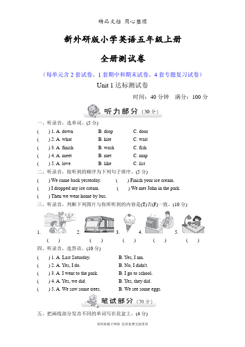 新外研版(WY)小学英语五年级上册全册单元测试卷(含期中期末试卷)