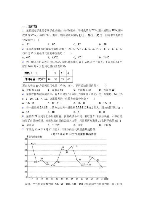 人教版初中数学八年级数学下册第五单元《数据的分析》检测(包含答案解析)