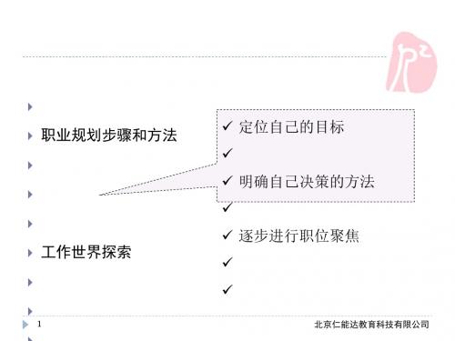 生涯决策培训教材(PPT31张)