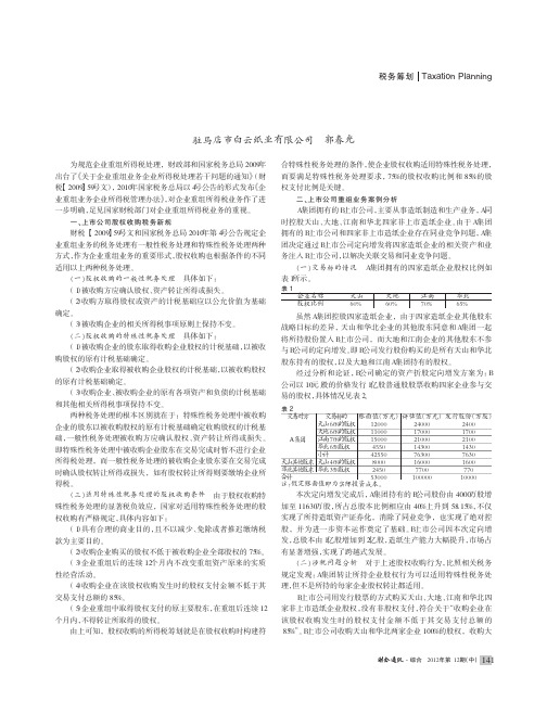 上市公司定向增发股权收购所得税筹划