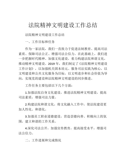 法院精神文明建设工作总结