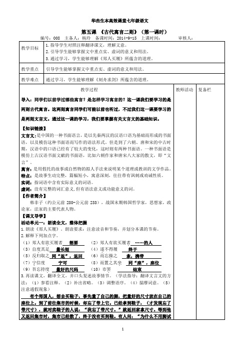 第五课教案