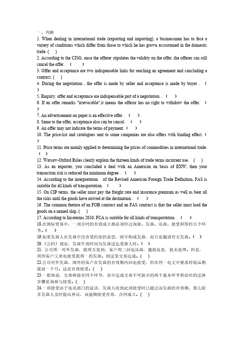 国际贸易实务双语教程温习材料