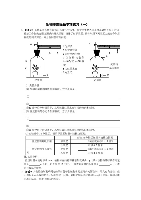 高考生物非选择题专项练习