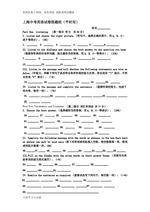 2018上海中考英语试卷答题纸