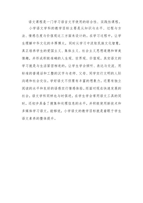 语文课程是一门学习语言文字运用的综合性