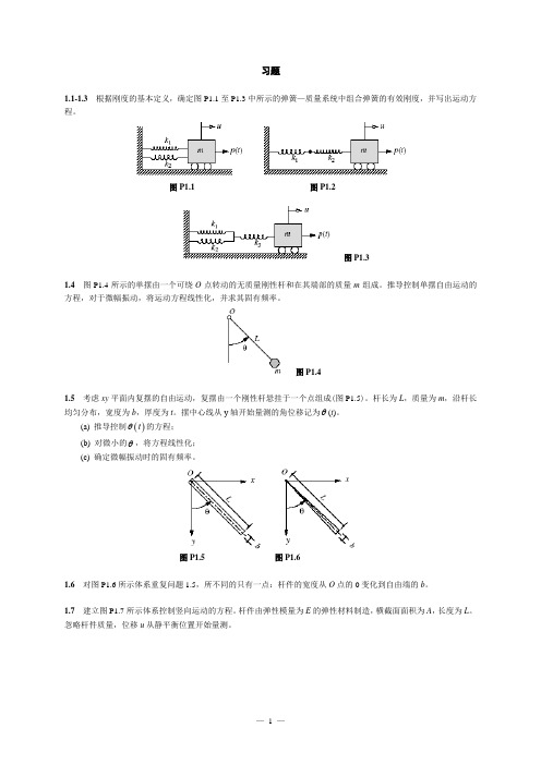 单自由度体系列运动方程习题