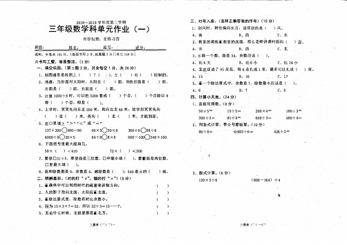 三年级下数学单元作业一-含答案人教新课标