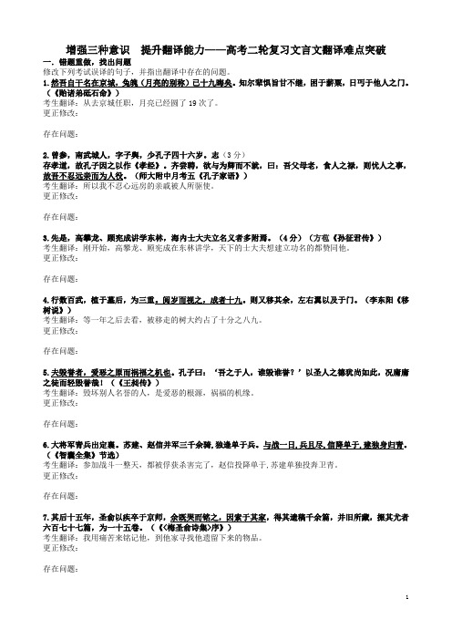 二轮复习文言文翻译难点突破学案学生