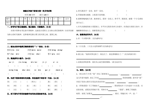 统编人教部编版小学语文五年级下册语文语文第一次月考试卷(含答案)