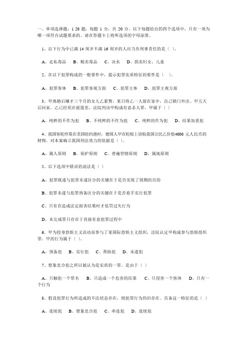 刑法学试题及答案