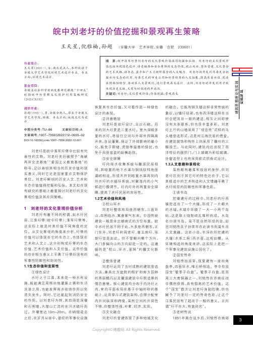 皖中刘老圩的价值挖掘和景观再生策