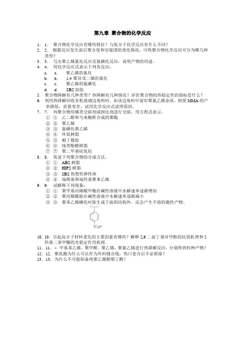 东华大学高分子化学本科试卷9