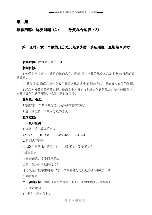 人教版六年级数学上册第一单元解决问题混合运算教学设计