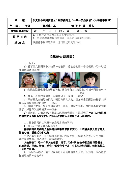 作文指导系列教程九5细节描写之“一颦一笑显真情”(人物神态描写)(师用)