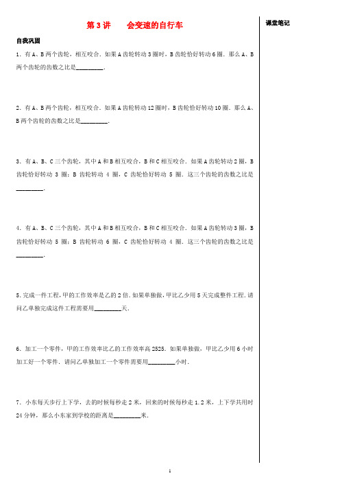 六年级数学上册第3讲会变速的自行车思维突破苏教版