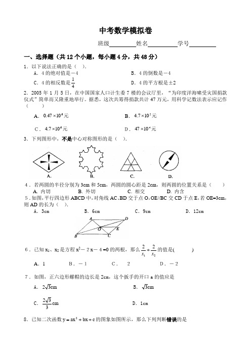 历年浙教版初三数学中考模拟试卷