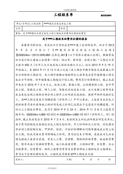 某某工程工期延长索赔报告[精华]