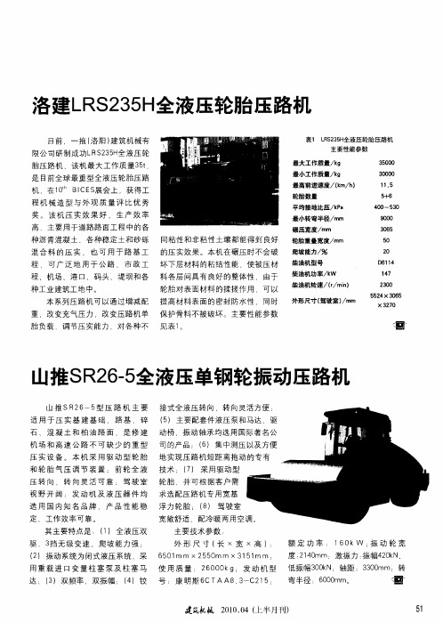 山推SR26-5全液压单钢轮振动压路机