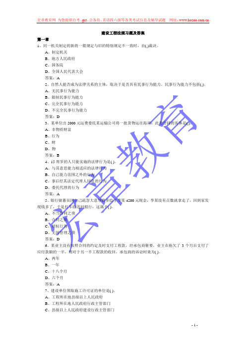 建设工程法规习题及答案