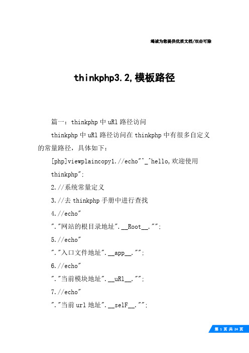 thinkphp3.2,模板路径