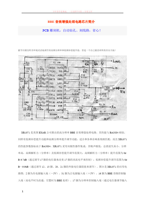 bbe音效增强处理电路