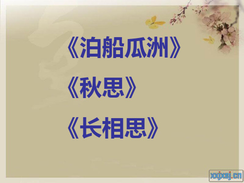 邯郸冬至夜思家