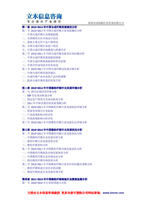 中国维纶纤维行业市场调研与投资战略研究报告(2014版)