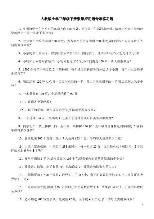 人教版三年级数学下册计算题专项训练集锦