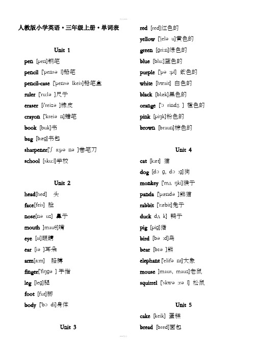 人教版小学英语·(三年级起点)单词表(带音标)