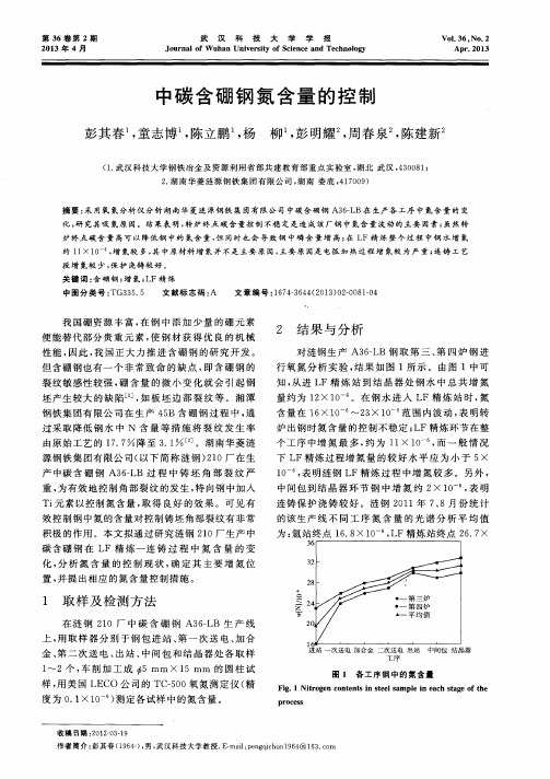 中碳含硼钢氮含量的控制