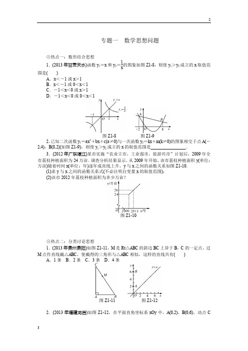 【中考专卷】2020年中考数学特训卷：专题一-数学思想问题(含部分2019原创题)及答案